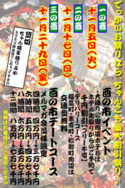 酉の市イベント　　　　　(11/5・11/17・11/29)