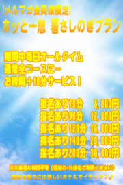 メルマガ会員様限定　　　　　　昼涼みイベント