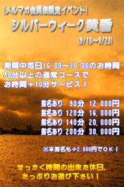 シルバーウィーク黄昏<br />2025