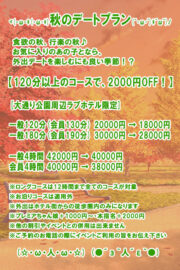 秋のデートプラン<br />2025
