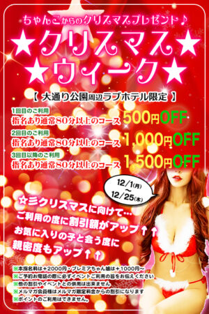 クリスマスウィーク<br />2025