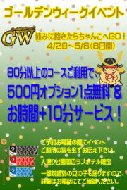 GWイベント2026 ～休みに飽きたらちゃんこへＧＯ！～