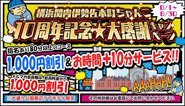 １０周年記念★大感謝キャンペーン
