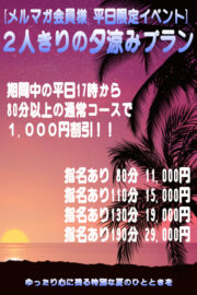 夕涼みイベント<br />2026