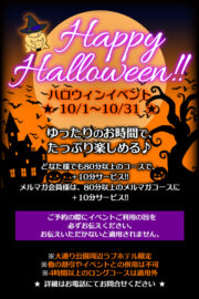 ハロウィンイベント　　　2026